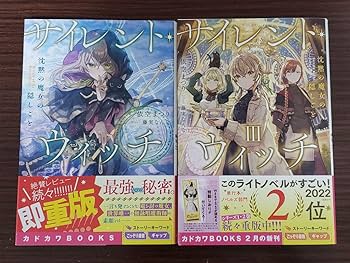 Amazon.co.jp: サイレントウィッチ 沈黙の魔女の隠しごと 13巻
